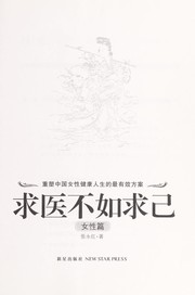 Cover of: Qiu yi bu ru qiu ji by Yonghong Zhang