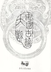 Cover of: Lun heng by Chong Wang, Chong Wang