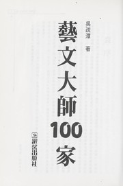 Cover of: Yi wen da shi 100 jia