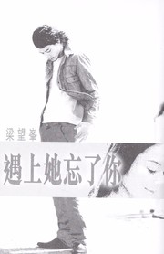 Cover of: Yu shang ta wang liao ni