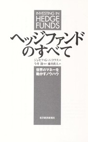 Cover of: Hejji fando no subete: Sekai no mane  o ugokasu no hau