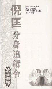Cover of: Fen shen zhui ji ling