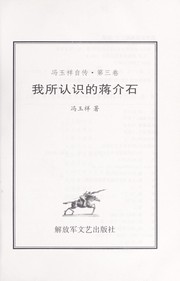 Cover of: Feng Yuxiang zi zhuan