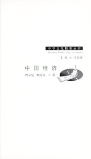 Cover of: Zhongguo jing ji