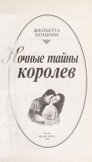 Cover of: Nochnye tai ny korolev by Juliette Benzoni