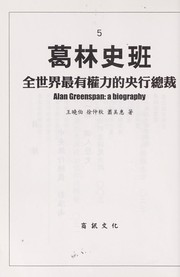 Cover of: Ge lin shi ban: quan shi jie zui you quan li de yang xing zong cai = Alan Greenspan : a biography