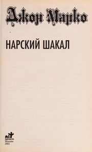 Cover of: Narskii  shakal by John Marco