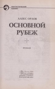 Cover of: Osnovnoi Rubezh: roman