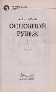 Cover of: Osnovnoi Rubezh by Aleks Orlov