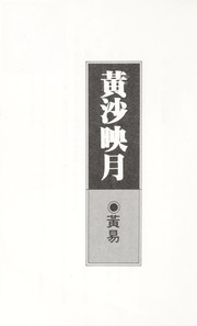 Cover of: Huang sha ying yüeh