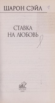 Cover of: Stavka na li Łubov £