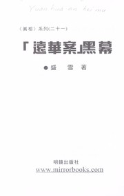 Cover of: "Yuan hua an" hei mu