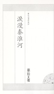 Cover of: Lei man Qinhuai he
