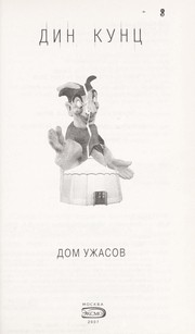 Cover of: Dom uzhasov by Dean Koontz