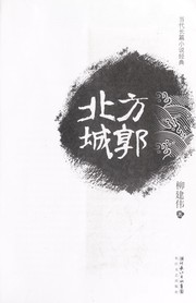 Cover of: Bei fang cheng guo