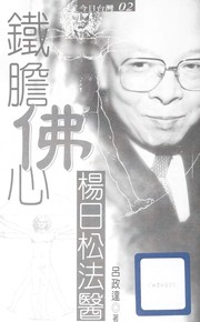 Cover of: Tie dan fo xin by Zhengda Lü