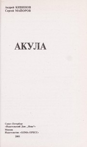 Cover of: Akula. by Andreĭ Kivinov