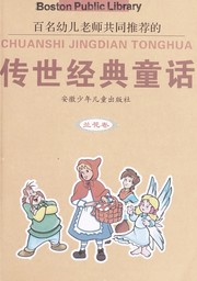 Cover of: Chuan shi jing dian tong hua: Lan hua ju an
