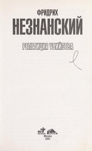 Cover of: Repetit︠s︡ii︠a︡ ubiĭstva