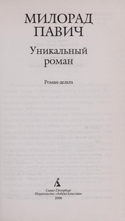 Cover of: Unikalʹnyĭ roman by Milorad Pavić