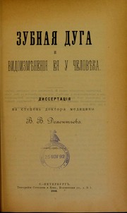 Zubnaia duga i vidoizmieneniia eia u chelovieka by V.V. Dement'ev