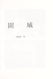 Cover of: Wei cheng