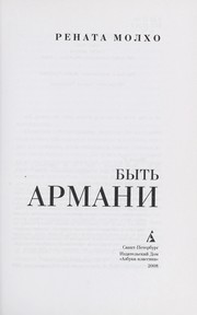 Cover of: Byt £ Armani by Renata Molho