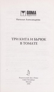 Cover of: Tri kita i bychok v tomate