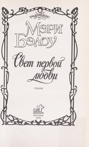 Svet pervoi  li Łubvi