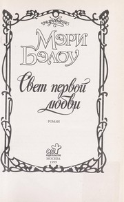 Cover of: Svet pervoi  li Łubvi: roman