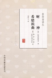 Cover of: Cai shen by Aristophanes