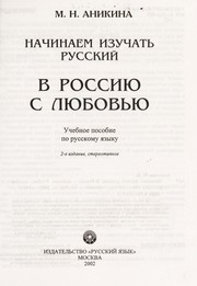 Cover of: Nachinaem izuchat £ russkii .: uchebnoe posobie po russkomu i Łazyku