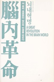 Cover of: Noenae hyo ngmyo ng: noe punbi horu mon i tangsin u i insaeng u l pakkunda = A great revolution in the brain world
