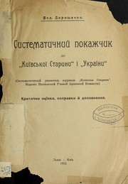 Systematychnyi  pokaz Łhchyk do "Kyi vs £koi  Staryny" i "Ukrai ny" (Sistematicheskii  ukazatel £ zhurnala "Kievskai Ła Starina". Izdanie Poltavskoi  uchenoi  arkhivnoi  komissii) by Volodymyr Viktorovych Doroshenko