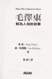 Cover of: Mao Zedong: Xian wei ren zhi de gu shi. by Jung Chang