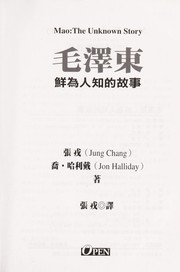 Cover of: Mao Zedong: Xian wei ren zhi de gu shi.