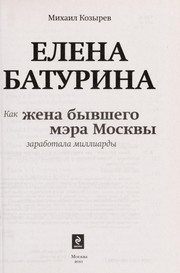 Cover of: Elena Baturina by Vi Łacheslav Kozyrev