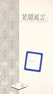 Cover of: Xiao nao feng yun by Yu, Qing.