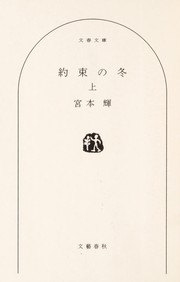 Cover of: Yakusoku no fuyu