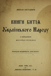 Cover of: Knyhy bytii Ła ukrai ns £koho narodu ...