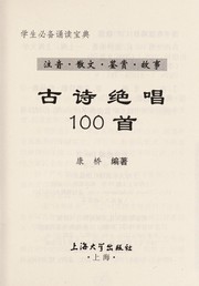 Cover of: Gu shi jue chang100 shou