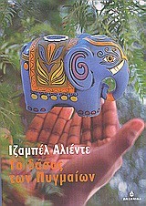 Cover of: Το δάσος των Πυγμαίων by 