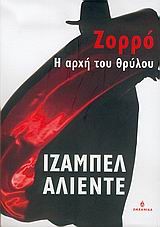 Cover of: Zorró : i archí tou thrýlou by 