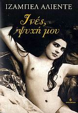 Cover of: Inés, psichí mou by Isabel Allende