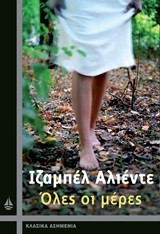 Cover of: Όλες οι μέρες by 