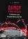 Cover of: Damon Almas oscuras crónicas vampiricas VI