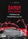 Cover of: Damon Almas oscuras: Crónicas vampiricas VI