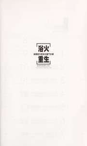 Yu huo zhong sheng by Fo rui deng (Frieden, Bernard J.)