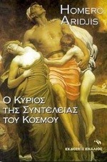 Cover of: O Kýrios tis Syntéleias tou Kósmou : Orámata tou étous 1000 by 