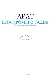 Cover of: Éna tromeró taxídi by 